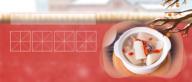 养生滋补美味插画公众号首图背景