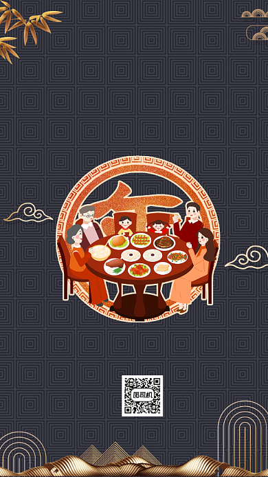 年夜饭特惠国潮简约创意手机海报背景