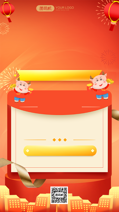 喜庆立体牛年牛礼折扣促销手机海报背景