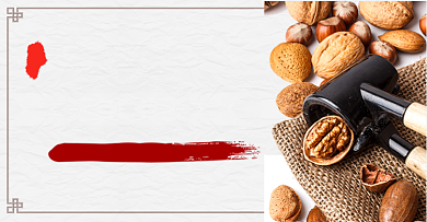 简约坚果零食双十一活动海报背景