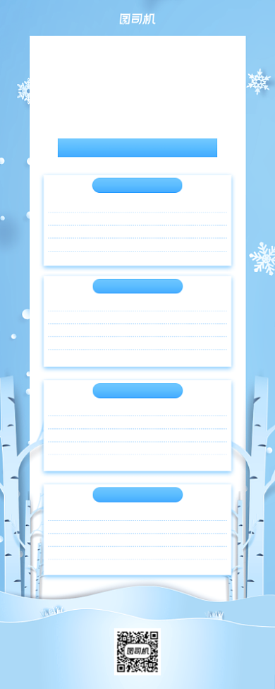 冬季养生小清新手机海报背景