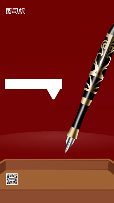 教师节贺卡大气钢笔质感手机海报背景