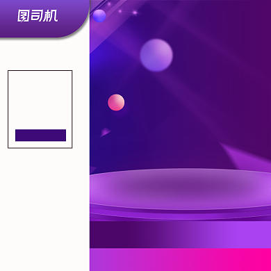 618双十一紫色系简约风经典电商主图背景