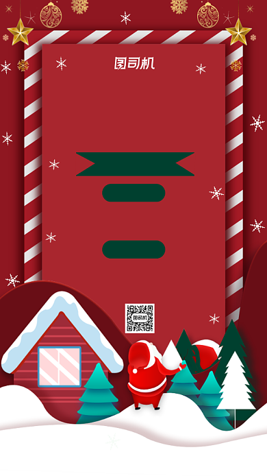 圣诞促销红色手机海报背景