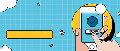 卡通金融贷款公众号首图背景