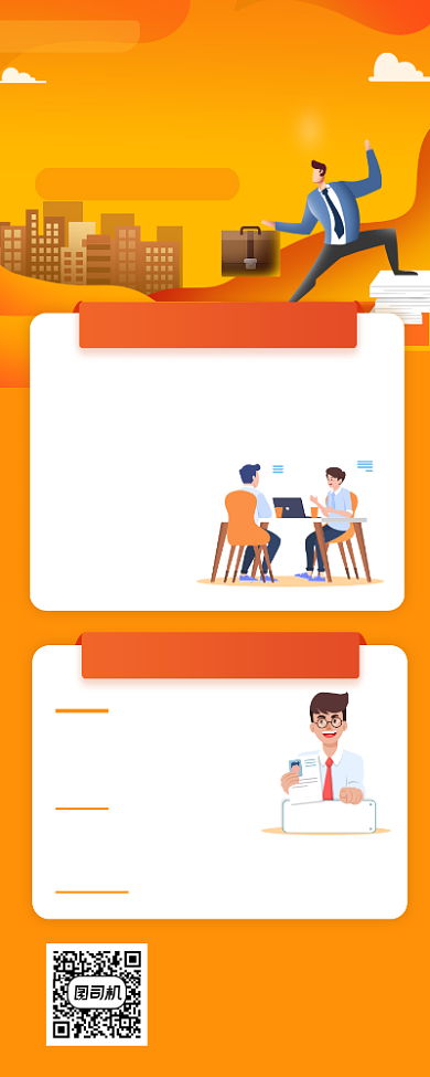 面试技巧指南简约插画手机长图背景