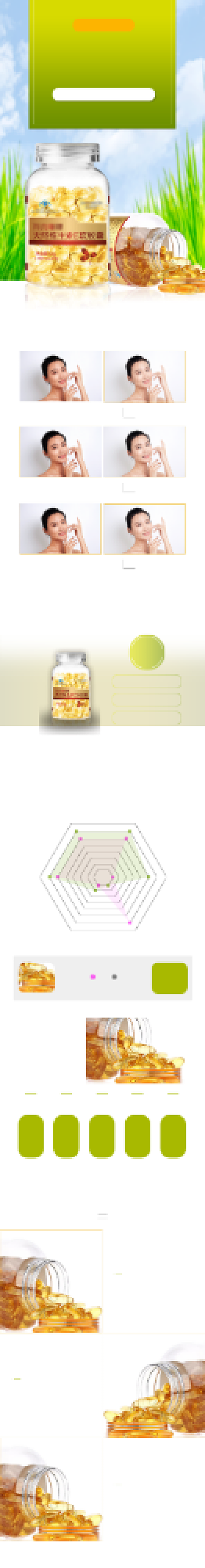 维生素e保健保养护肤品详情页背景