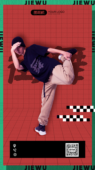 街舞培训摄影图简约风手机海报背景