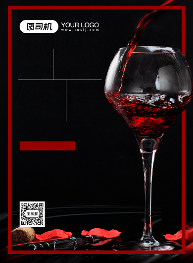 红酒品味生活印刷海报背景
