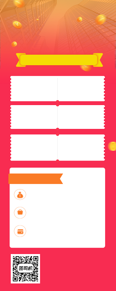 金融理财活动福利简约插画手机长图背景