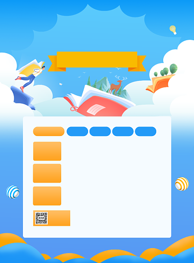 寒假特训班招生宣传印刷海报背景