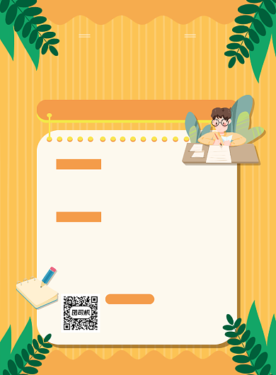 黄色夏季暑期辅导高考高中补习招生海报背景