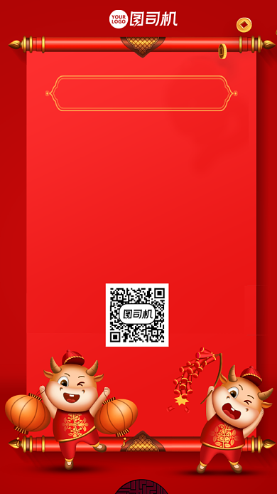 红色公司牛年年夜饭尾牙通知手机海报背景