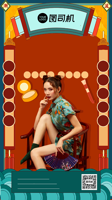 年货美妆活动促销国潮风手机海报背景