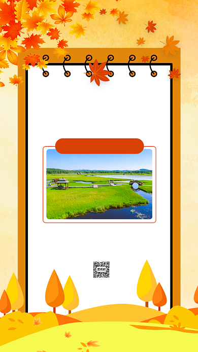 中秋国庆旅游宣传手机海报背景