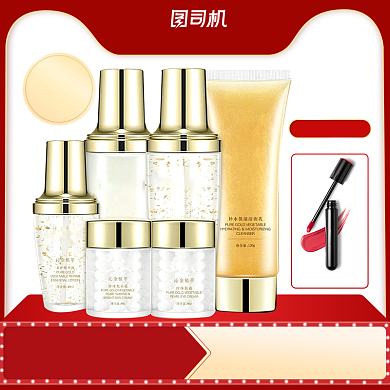 化妆品国庆双十一预售主图直通车模板背景