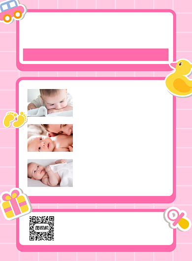 母婴生活馆粉色促销宣传印刷海报背景