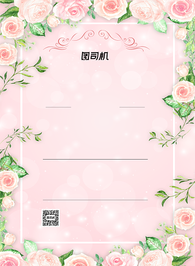 婚礼策划粉色清新酒席预订促销印刷海报背景