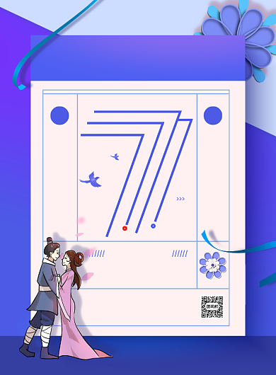 蓝色七夕情人节简约海报背景