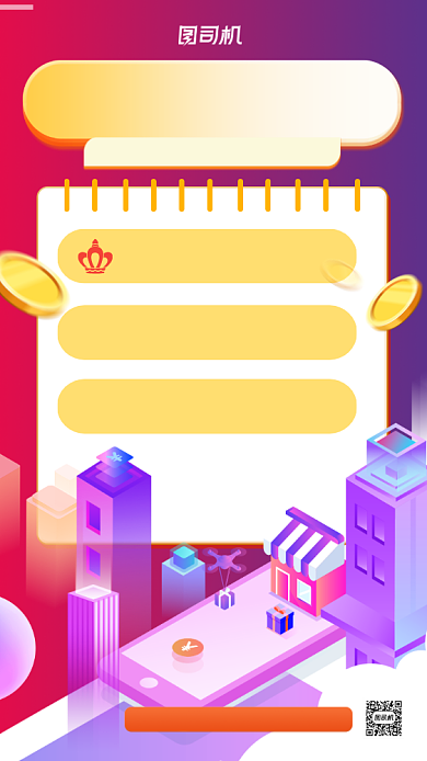 业绩排行企业宣传促销电商手机海报背景