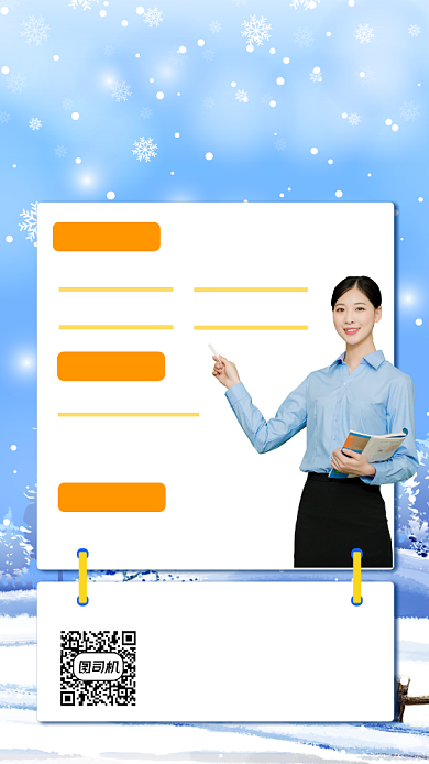 寒假招生培训卡通简约宣传手机海报背景