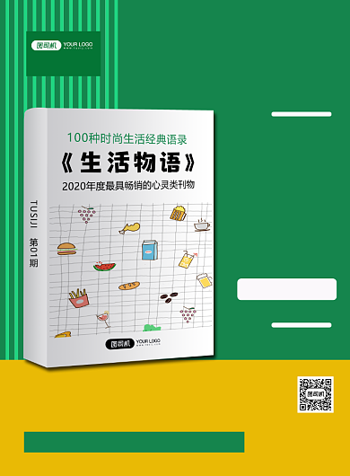 图书推荐绿色时尚创意印刷海报背景