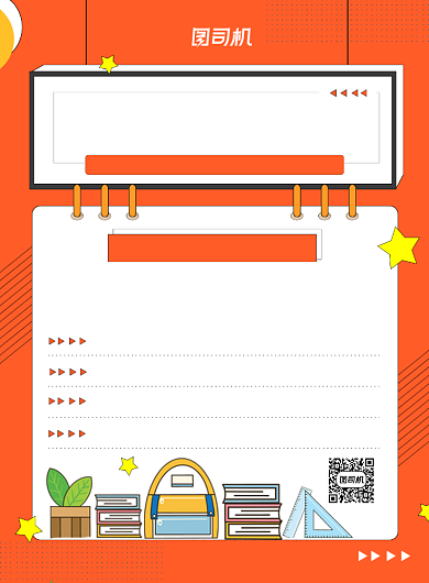 开学季文具促销宣传海报背景