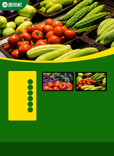 菜市场每日特价蔬菜宣传印刷海报背景