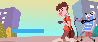 不做低头族卡通公众号首图背景