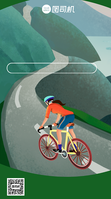 运动骑行比赛插画风手机海报背景