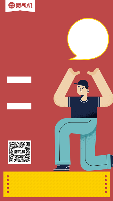 招聘招募创意薪资福利手机海报背景