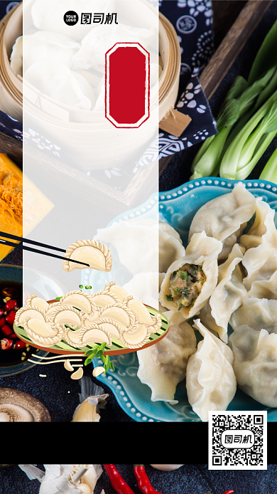 手工饺子促销手机海报背景