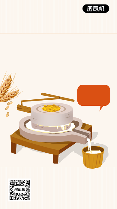 豆腐脑早餐促销手机海报背景