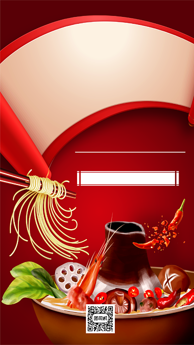铜火锅简约红色开业宣传手机海报背景