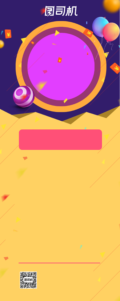 新店开业优惠促销扁平化风格易拉宝背景