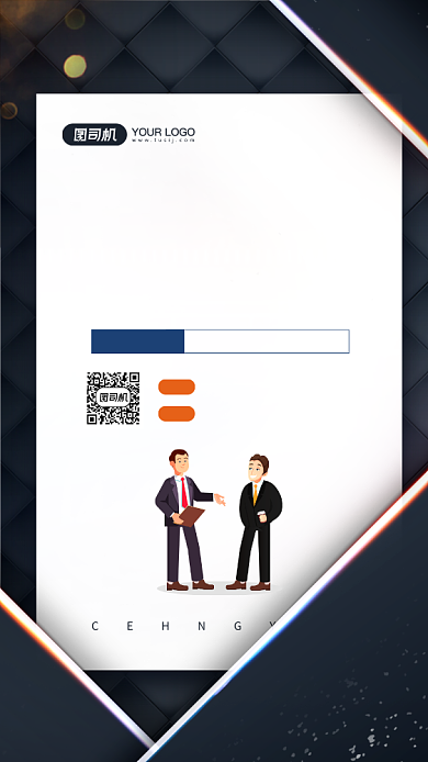 企业发展研究峰会邀请函宣传手机海报背景