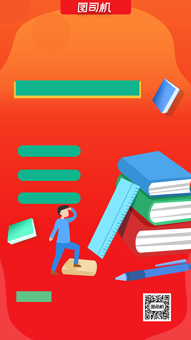 开学季宣传促销优惠手机海报背景