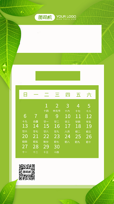 今天也要加油呀文艺九月日历手机海报背景