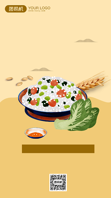 世界粮食日米饭插画中国风手机海报背景
