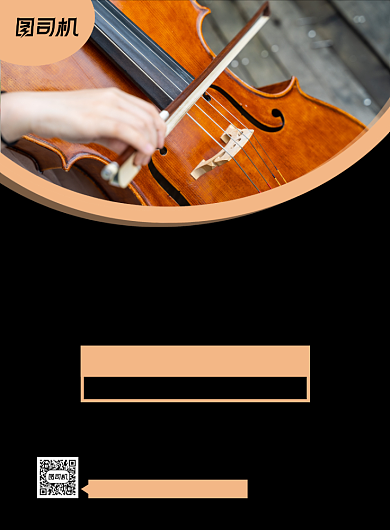 大提琴招生黑色简约印刷海报背景