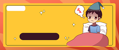 黄红卡通怎么睡个好觉公众号首图背景