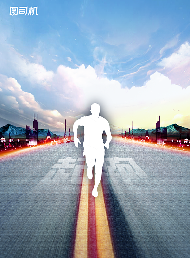 创意责任拼搏励志企业文化海报背景