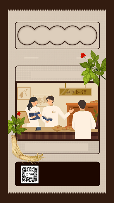 中国医师节创意复古节日宣传手机海报背景