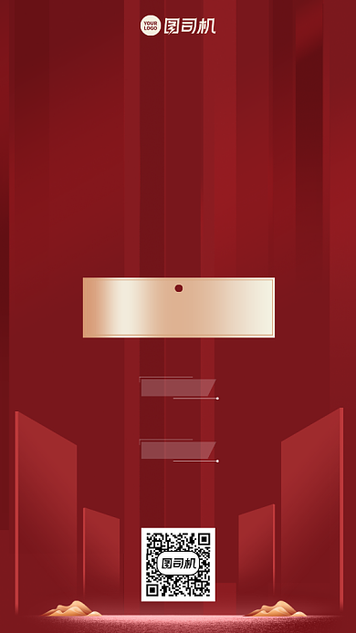 年会邀请函创意手机海报背景