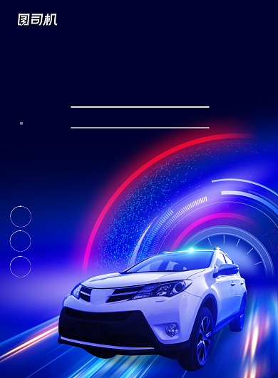 科技感汽车宣传海报背景