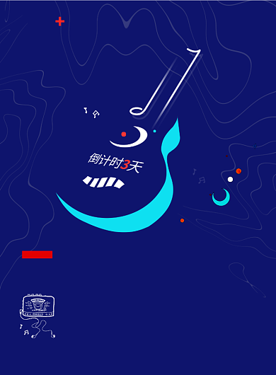 蓝色狂欢音乐节海报背景