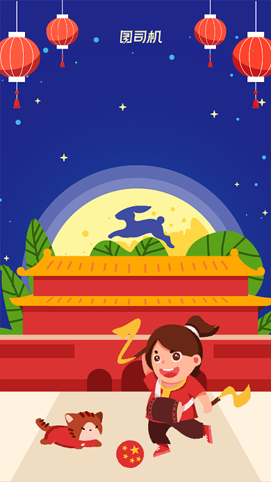中秋国庆贺卡插画风手机海报背景