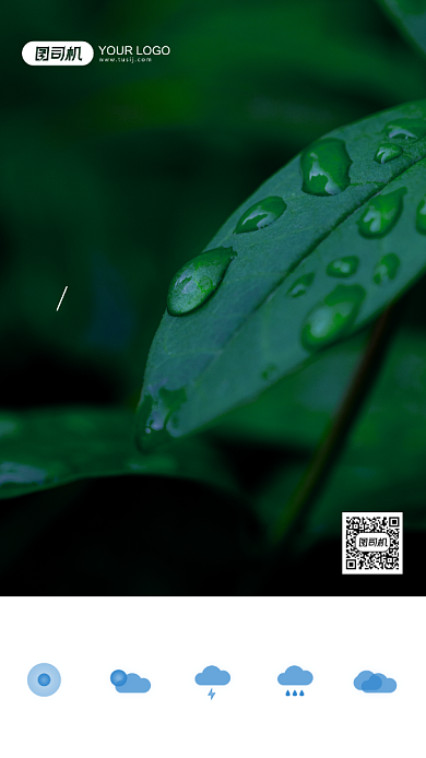 绿色天气日签手机海报背景