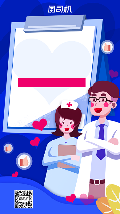 感恩医路有你手机海报背景