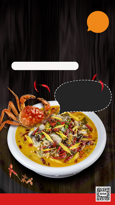 美食推荐手机海报背景